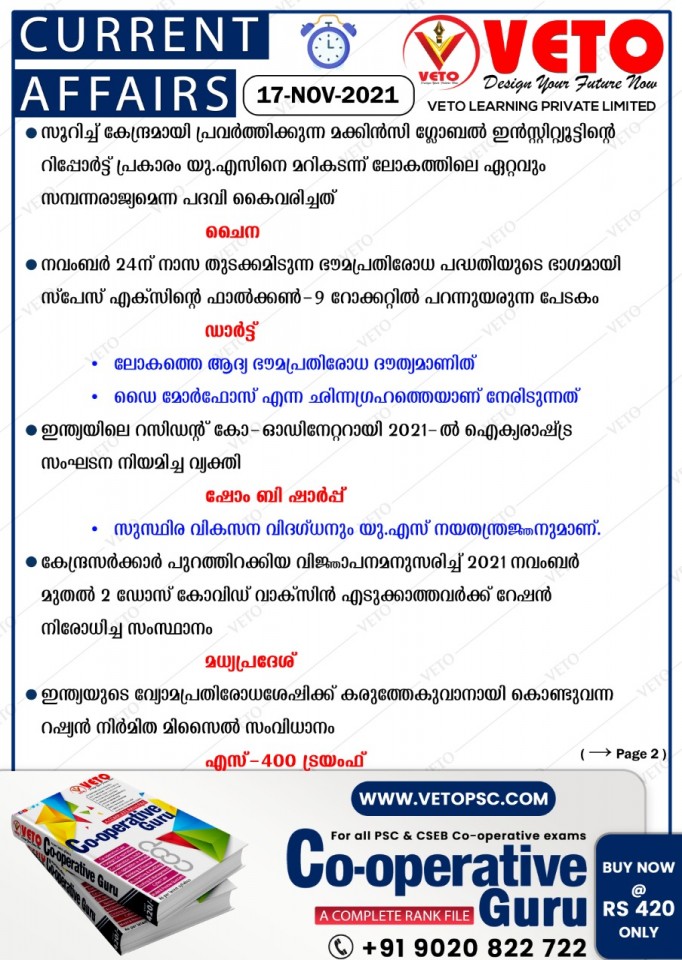 CURRENT AFFAIRS KERALA PSC PRELIMINARY EXAM CURRENT AFFAIRS LDC LGS KERALA PSC MALAYALAM CURRENT AFFAIRS FOR ALL EXAM